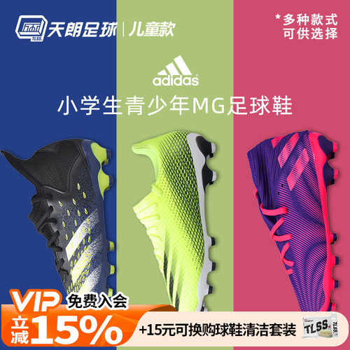 天朗足球 正品 阿迪达斯 小学生青少年MG短钉人造草足球鞋EG1495 - 封面