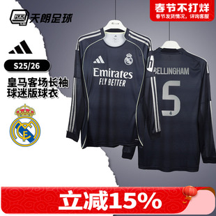 天朗足球 阿迪达斯25/26皇马客场长袖球迷版球衣透气足球服JP3939