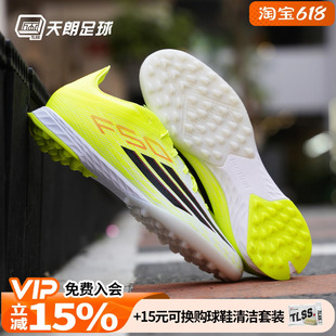 天朗足球Adidas/阿迪达斯F50 PRO TF次高端碎钉人草足球鞋JR8943