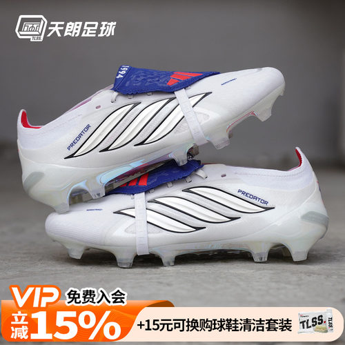 天朗足球阿迪达斯猎鹰PRED ELITE大鞋舌超高端FG长钉足球鞋JS0376