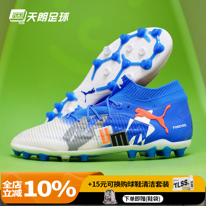 天朗足球 Puma彪马FUTURE 8 ULTIMATE高端MG人草足球鞋108422 01