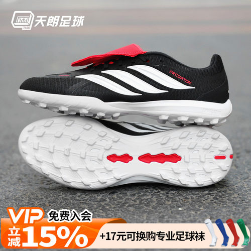 天朗足球阿迪达斯猎鹰LEAGUE FT 翻盖中端TF人草碎钉足球鞋JR5029