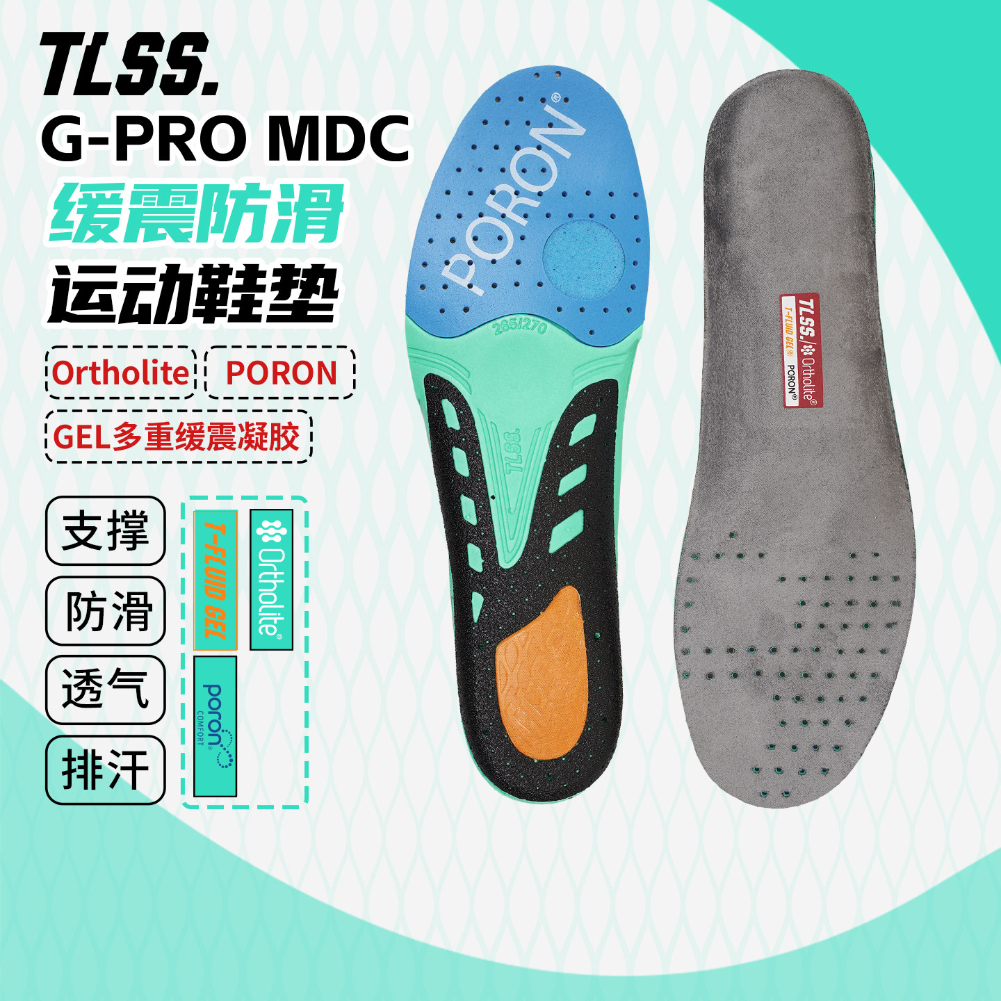 天朗足球TLSS G-PRO MDC防滑GEL缓震Ortholite透气支撑运动鞋垫