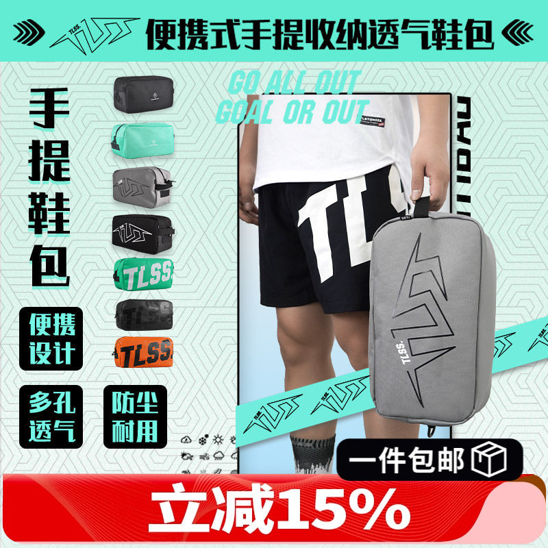 天朗足球 TLSS运动休闲透气手提便携球鞋收纳包鞋包装备包TLXB,运动包/户外包/配件,挎包/拎包/休闲包,淘宝优惠券,粉丝福利购,淘宝优惠卷