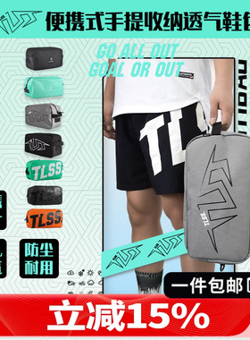 天朗足球 TLSS运动休闲透气手提便携球鞋收纳包鞋包装备包TLXB