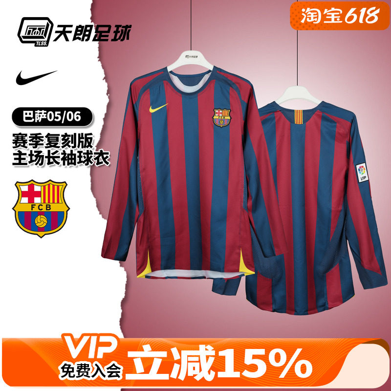 天朗足球 耐克巴萨05/06赛季复刻版主场长袖球衣足球服HQ1461-471