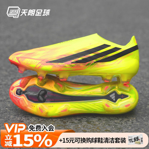天朗足球阿迪达斯F50无鞋带HYPERFAST天然草FG足球鞋成人KK1031