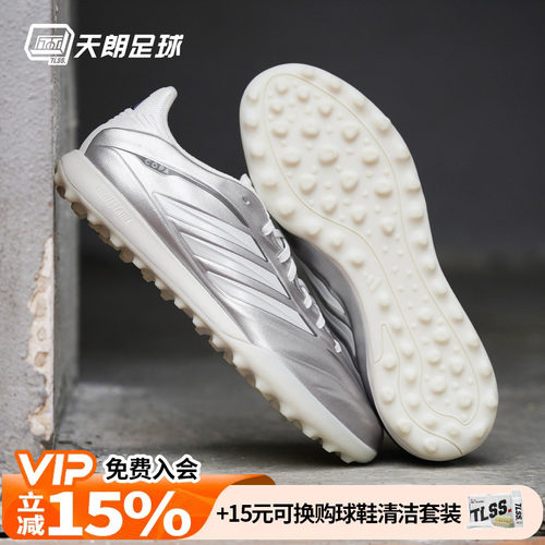 天朗足球阿迪达斯COPA PURE 4 PRO次高端TF碎钉人草足球鞋JS2559