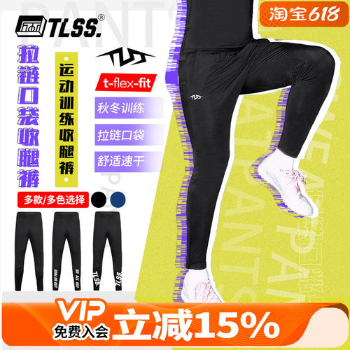 天朗足球 TLSS足球运动跑步训练休闲针织收腿裤透气长裤TPA3366