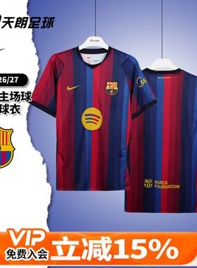 天朗足球 Nike耐克26/27赛季巴萨主场球迷版球衣足球服II1872-683