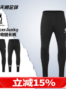 天朗足球足球狗SoccerJunky运动训练长裤收腿裤成人儿童SJ24568-2
