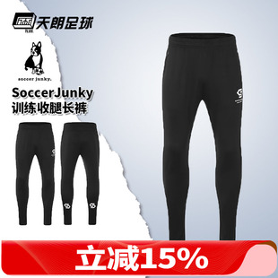 天朗足球足球狗SoccerJunky运动训练长裤收腿裤成人儿童SJ24568-2
