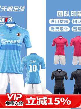 天朗足球 GINGAX2银河 Cell沙鲁套装球衣组队印制足球服GA202000