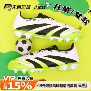天朗足球阿迪达斯PREDATOR猎鹰LEAGUE中端MG人草儿童足球鞋JI1147