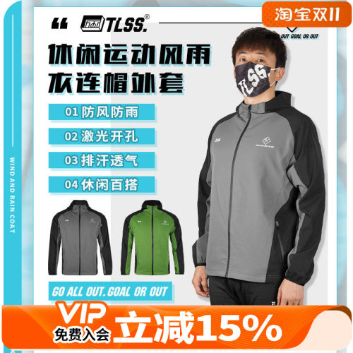 TLSS足球运动训练夹克连帽外套