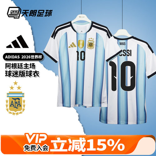 天朗足球 阿迪达斯2026世界杯阿根廷主场球迷版球衣足球服JM8396
