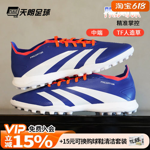 天朗足球阿迪达斯PREDATOR猎鹰LEAGUE中端TF碎钉人草足球鞋ID0910