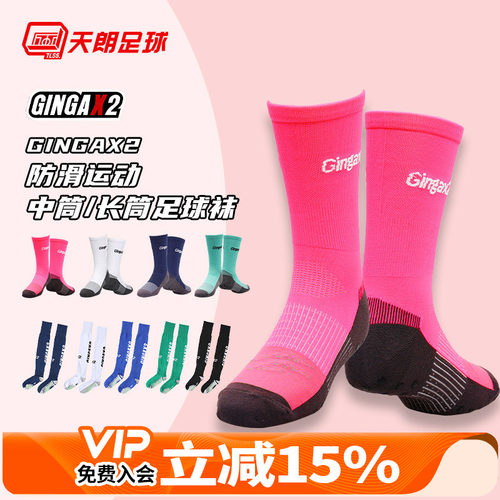 天朗足球正品足球运动吸汗棉袜