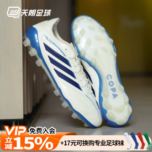 天朗足球阿迪达斯COPA PURE 4 牛皮高端2G/3G人草AG足球鞋KI0601