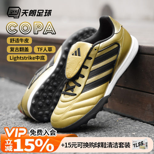 天朗足球 阿迪达斯COPA GLORO II TF碎钉人造草牛皮足球鞋JP7310