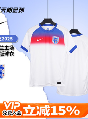 天朗足球NIKE耐克2025英格兰主场短袖球迷版球衣足球服FZ9012-405