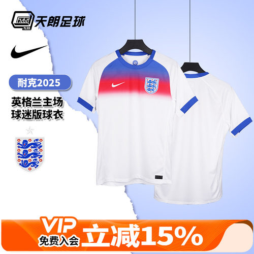 天朗足球NIKE耐克2025英格兰主场短袖球迷版球衣足球服FZ9012-405