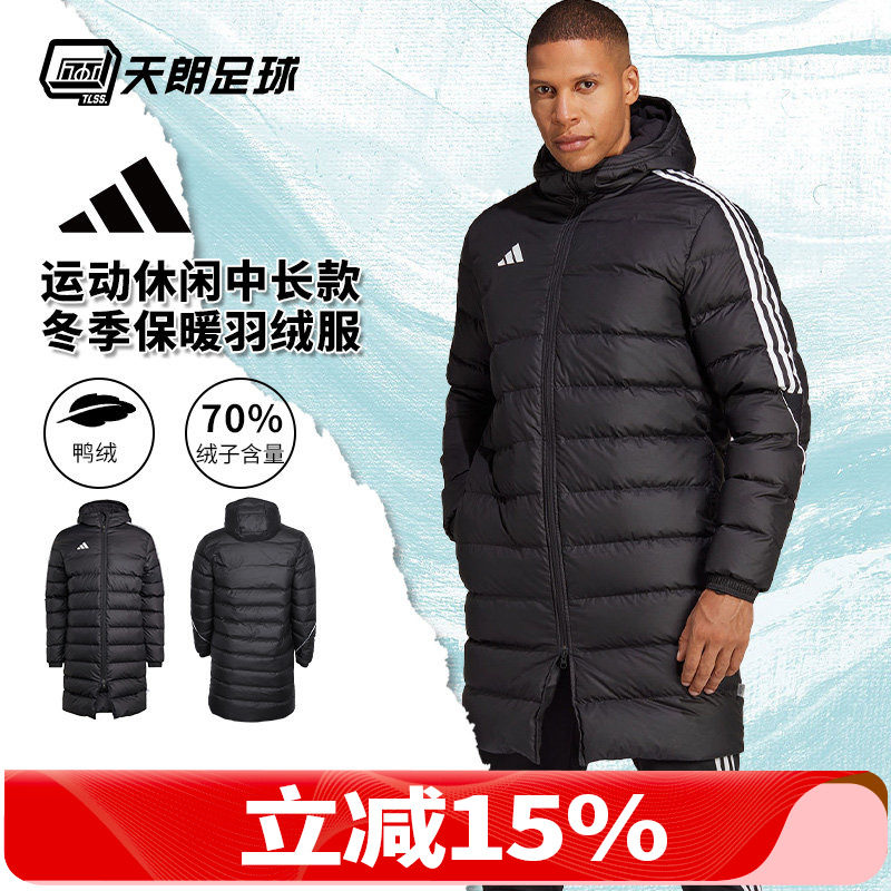 天朗足球Adidas阿迪达斯运动休闲训练中长款冬季保暖羽绒服HS7238