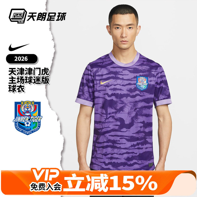 天朗足球耐克中超2026天津津门虎主场球迷版短袖足球服IQ0493-545图片
