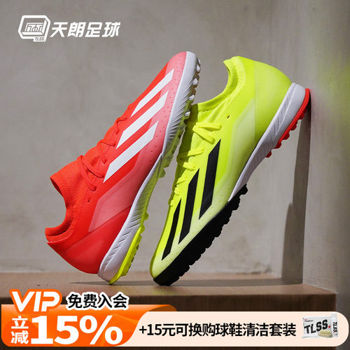 天朗足球阿迪达斯X CRAZYFAST LEAGUE中端碎钉TF人草足球鞋IF0699