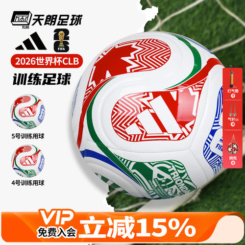 天朗足球阿迪达斯2026世界杯官方比赛训练机缝4号5号足球JD8028