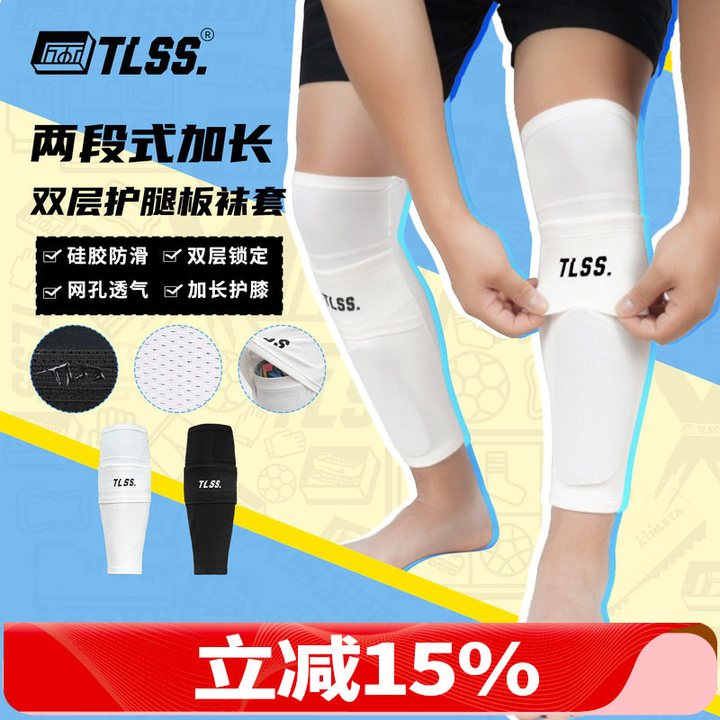 天朗足球TLSS运动透气长筒加长过膝袜套双层护腿板套TLDLHBTT01,运动/瑜伽/健身/球迷用品,足球袜,淘宝优惠券,粉丝福利购,淘宝优惠卷