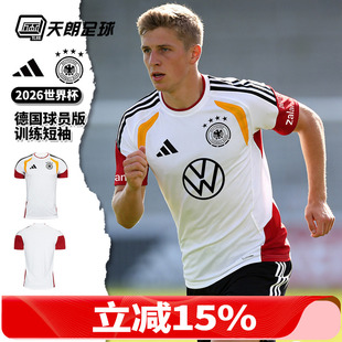 天朗足球阿迪达斯2026世界杯德国球员版运动训练短袖足球服JZ4598