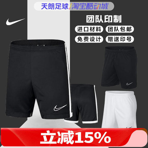 耐克足球快干光板印号比赛短裤