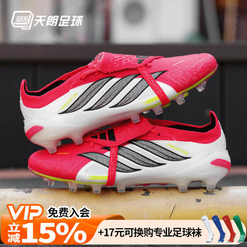 天朗足球阿迪达斯猎鹰PRED ELITE翻盖FT超高端AG人草足球鞋JR5899