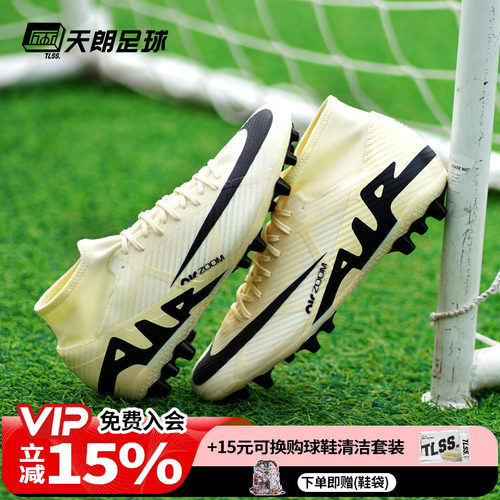 天朗足球 Nike/耐克刺客15高帮中端AG短钉人草足球鞋男DJ5622-700