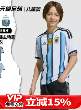 天朗足球Adidas阿迪达斯26世界杯阿根廷主场童款球衣足球服KA8119