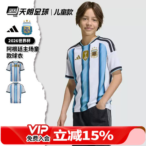 天朗足球Adidas阿迪达斯26世界杯阿根廷主场童款球衣足球服KA8119
