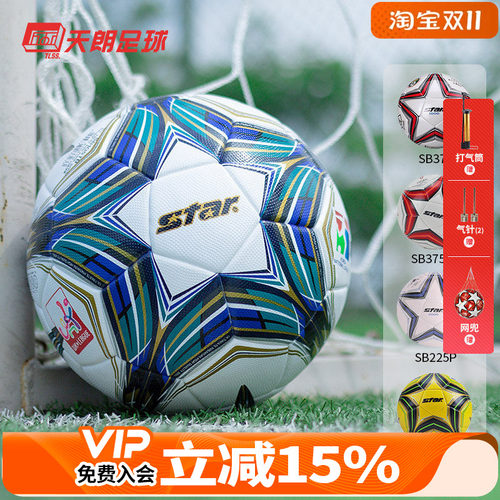 天朗足球世达比赛FIFA5号