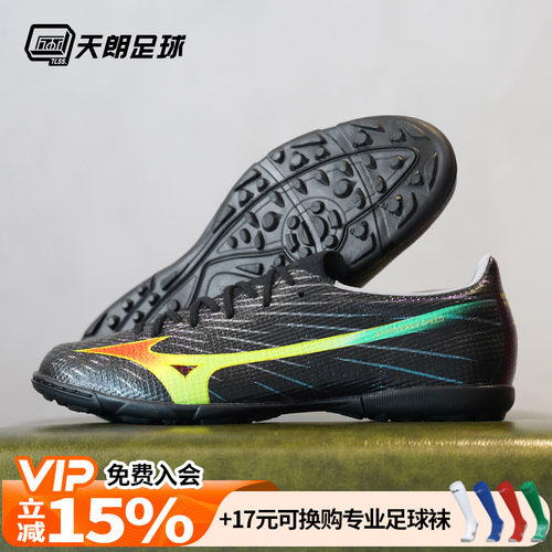 天朗足球美津浓MIZUNO阿尔法α次高端碎钉TF人草足球鞋P1GD266400