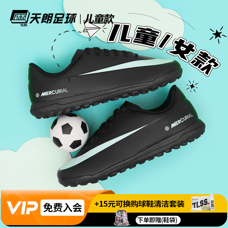 天朗足球耐克刺客16 CLUB TF大童入门级碎钉人草足球鞋FQ8287-001