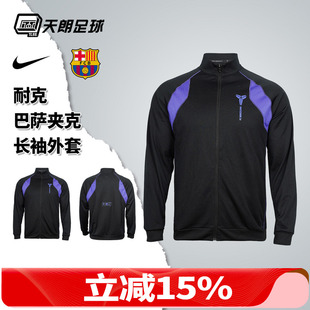 外套HJ6391 NIKE巴萨足球休闲运动日常夹克长袖 010 耐克 天朗足球