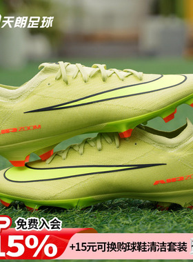 天朗足球Nike/耐克刺客16 PRO FG次高端天然草足球鞋FQ8685-300