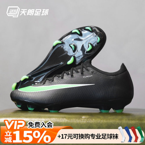 天朗足球耐克刺客17 VAPOR PRO次高端FG天然草足球鞋男IF8512-001