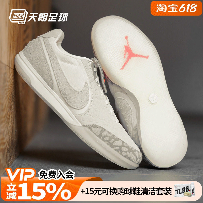 天朗足球耐克Tiempo传奇乔丹联名街头IC平底室内足球鞋II7579-016
