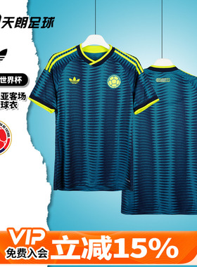 天朗足球阿迪达斯2026世界杯哥伦比亚客场球迷版球衣足球服JL6974