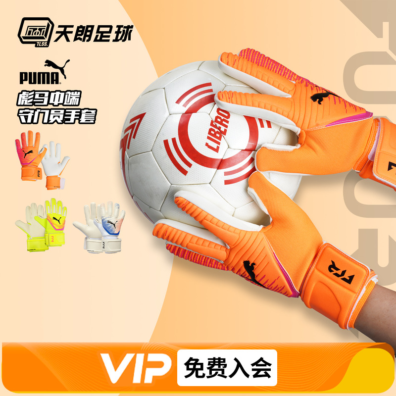 天朗足球 Puma彪马FUTURE Match NC中端训练守门员门将手套042067