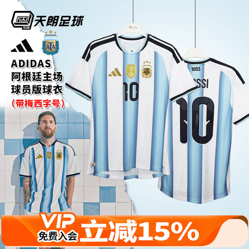 天朗足球阿迪达斯26世界杯梅西阿根廷主场球迷球员版足球服KA8117
