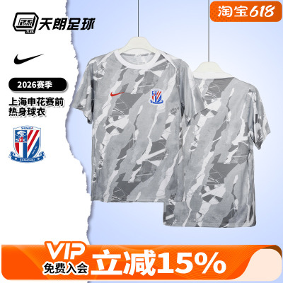 天朗足球耐克中超26申花赛前热身训练服短袖球衣足球服IQ0621-100