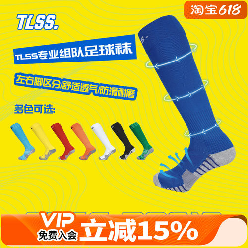 天朗运动跑步组队减震tlcw足球袜