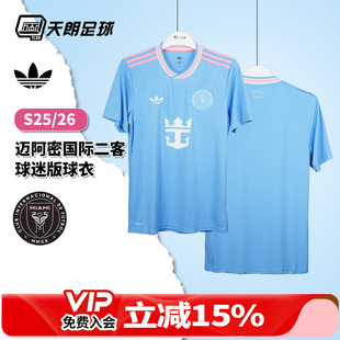 天朗足球阿迪达斯2526迈阿密国际第二客场球迷版 球衣足球服KA7502